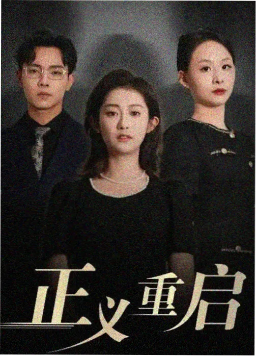 狂飙 秋霞影院免费观看电视剧